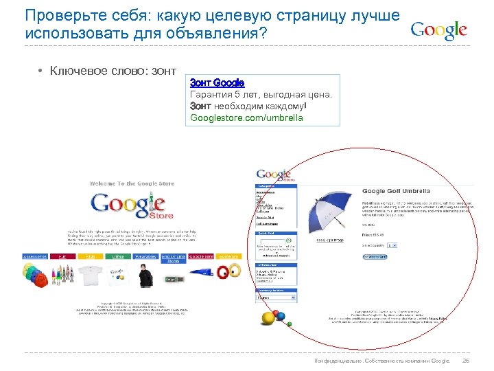 Проверьте себя: какую целевую страницу лучше использовать для объявления? • Ключевое слово: зонт Зонт