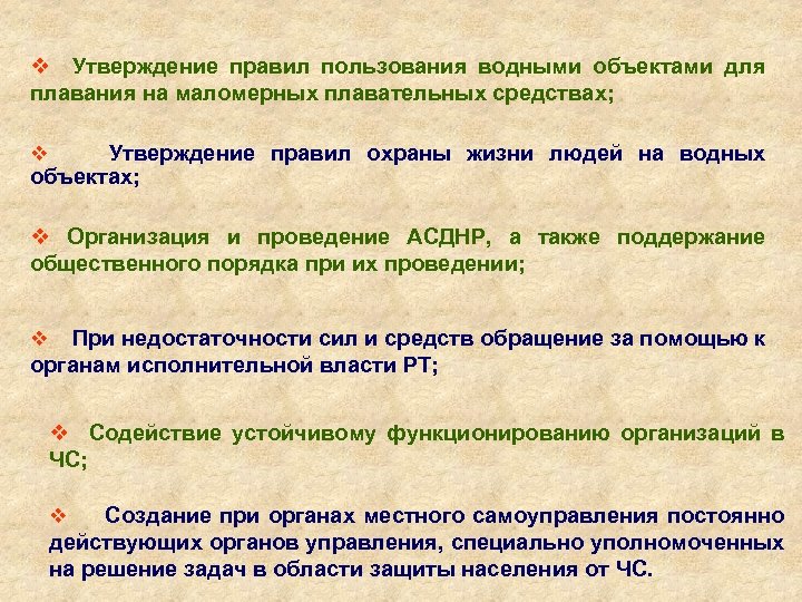 v Утверждение правил пользования водными объектами для плавания на маломерных плавательных средствах; Утверждение правил