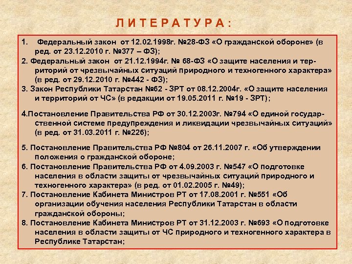 26.11 2007 г 804. Федеральный закон от 12.02.1998 № 28-ФЗ (от 11.06.2021) «о гражданской обороне». Основные положения закона о гражданской обороне. ФЗ О гражданской обороне 1998. Основные положения ФЗ О гражданской обороне.