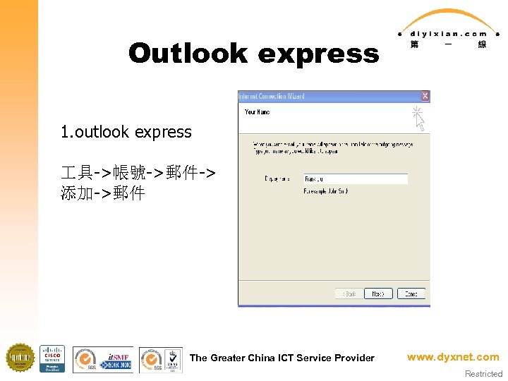 Outlook express 1. outlook express 具->帳號->郵件-> 添加->郵件 The Greater China ICT Service Provider www.
