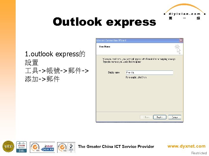 Outlook express 1. outlook express的 設置 具->帳號->郵件-> 添加->郵件 The Greater China ICT Service Provider