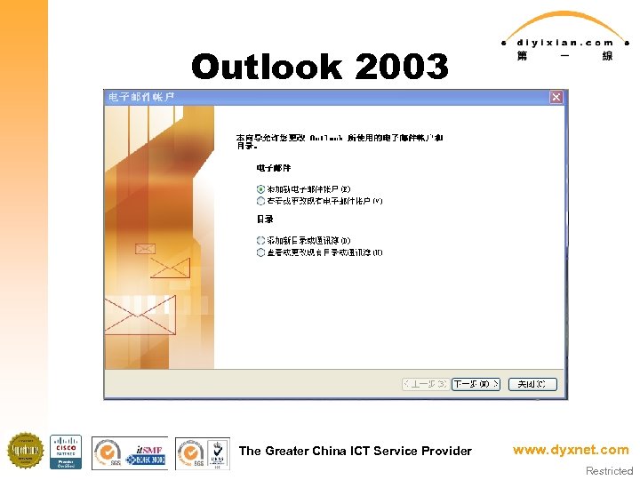 Outlook 2003 The Greater China ICT Service Provider www. dyxnet. com Restricted 
