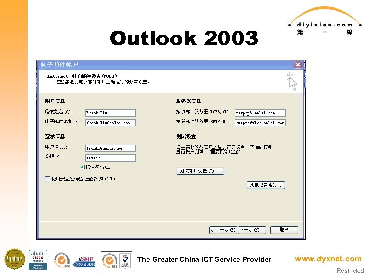Outlook 2003 The Greater China ICT Service Provider www. dyxnet. com Restricted 