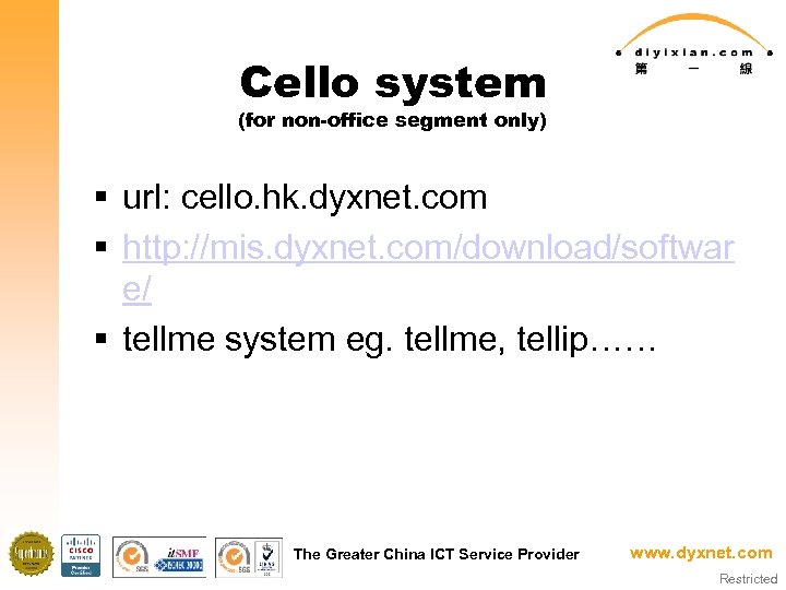 Cello system (for non-office segment only) § url: cello. hk. dyxnet. com § http: