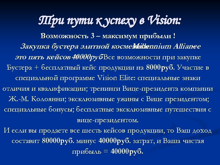 Три пути к успеху в Vision: Возможность 3 – максимум прибыли ! Закупка бустера