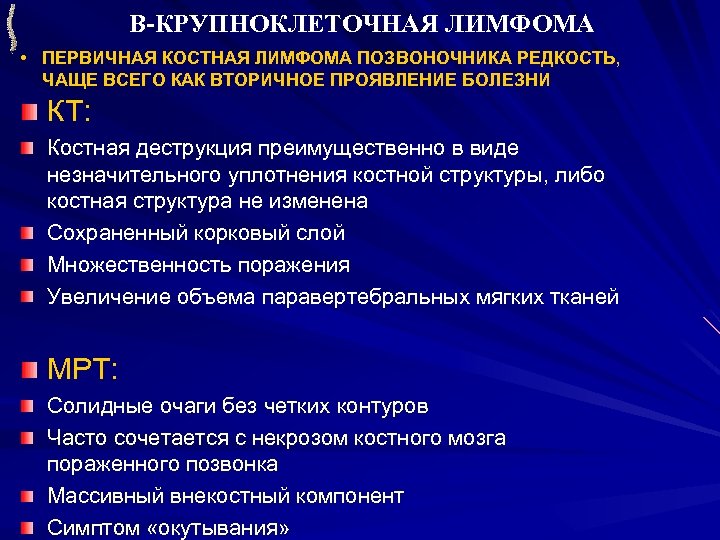 Диффузная в клеточная лимфома клинические рекомендации. Крупноелетосная димыоиа меб 10. Крупноклеточная лимфома.