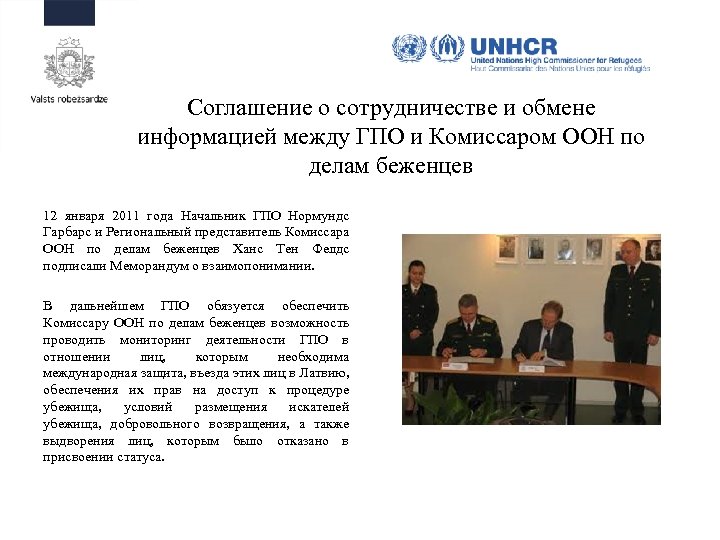 Соглашение о сотрудничестве и обмене информацией между ГПО и Комиссаром ООН по делам беженцев