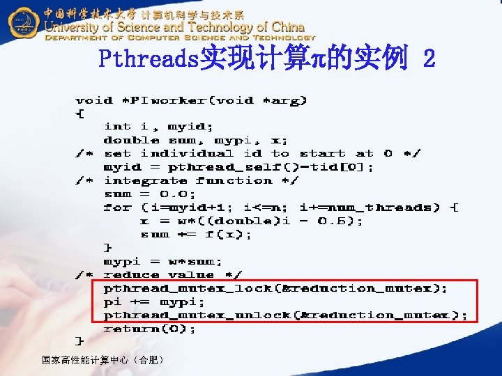 Pthreads实现计算 的实例 2 国家高性能计算中心（合肥） 