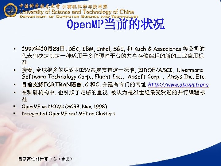 Open. MP当前的状况 § 1997年 10月28日, DEC, IBM, Intel, SGI, 和 Kuch & Associates 等公司的