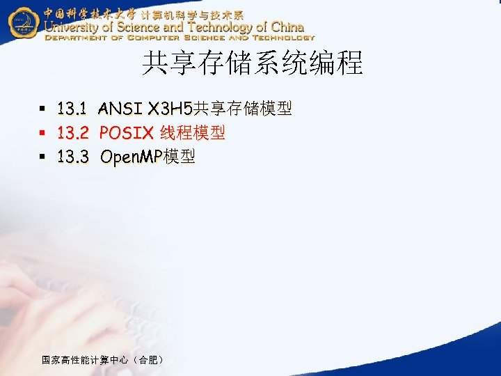 共享存储系统编程 § § § 13. 1 13. 2 13. 3 ANSI X 3 H