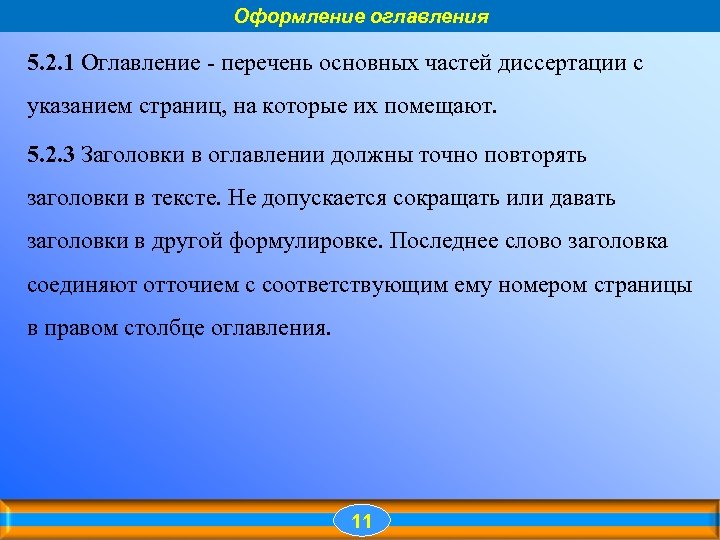 В презентации нужно содержание