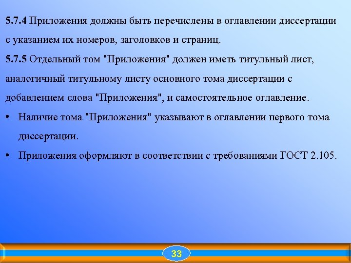 В диссертации имеется приложение с шестьюдесятью пятью схемами