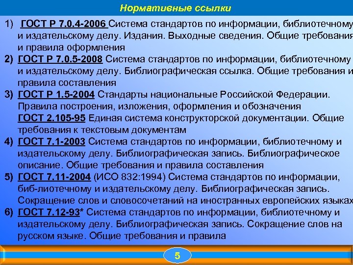 Система стандартов информации