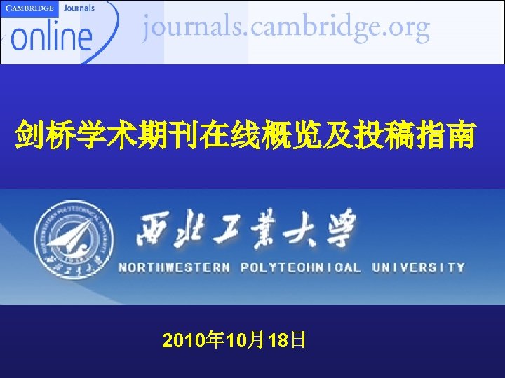 剑桥学术期刊在线概览及投稿指南 2010年 10月18日 