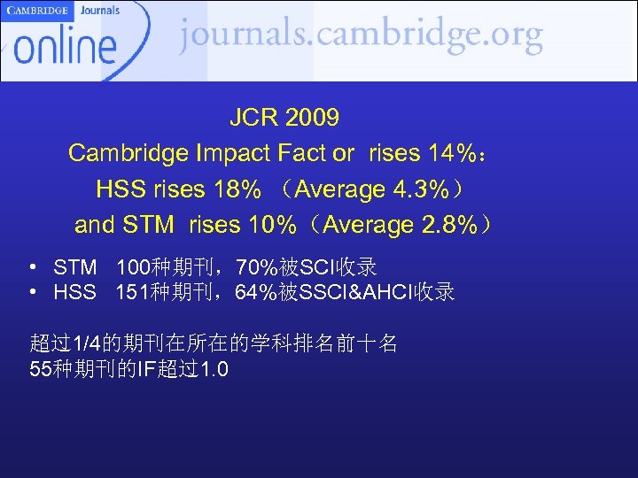 JCR 2009 Cambridge Impact Fact or rises 14%： HSS rises 18% （Average 4. 3%）