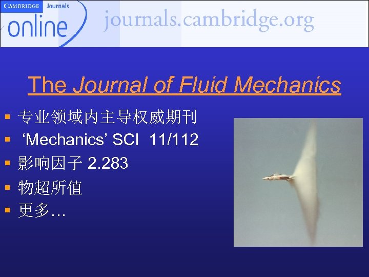 The Journal of Fluid Mechanics § § § 专业领域内主导权威期刊 ‘Mechanics’ SCI 11/112 影响因子 2.
