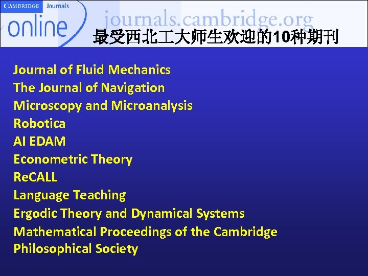 最受西北 大师生欢迎的10种期刊 Journal of Fluid Mechanics The Journal of Navigation Microscopy and Microanalysis Robotica