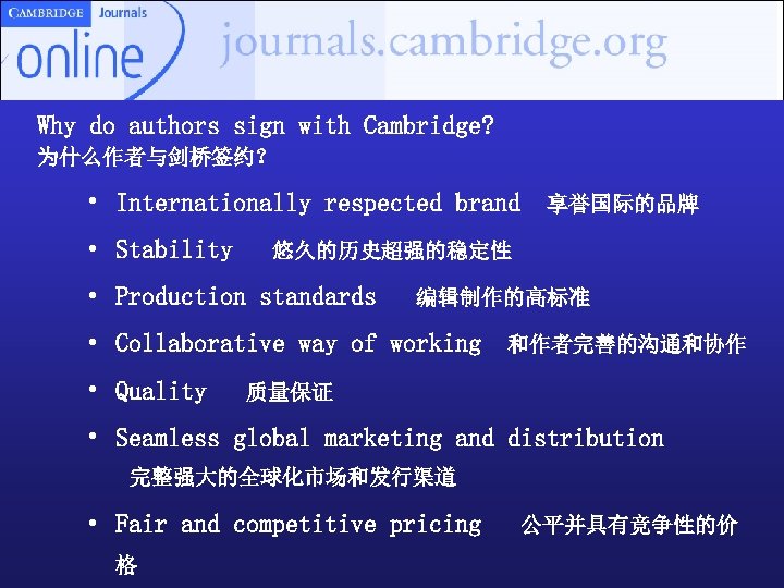 Why do authors sign with Cambridge? 为什么作者与剑桥签约？ • Internationally respected brand 享誉国际的品牌 • Stability