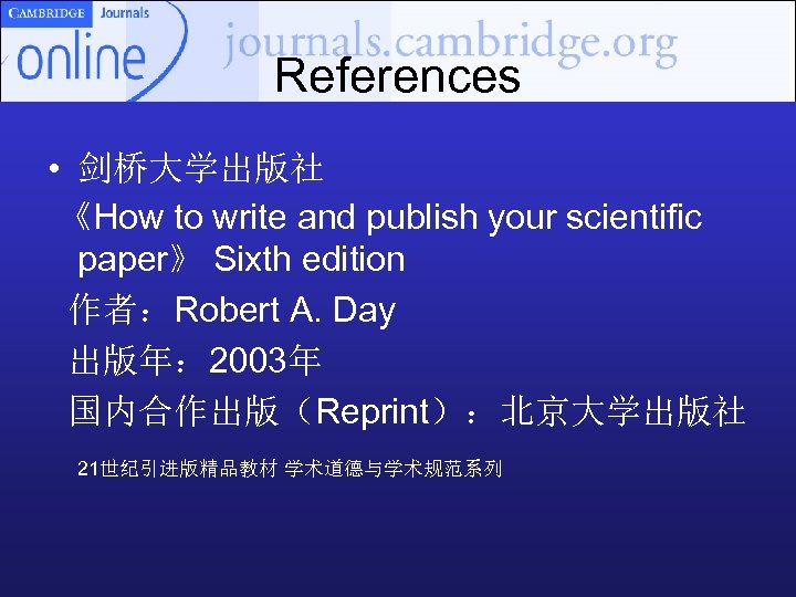 References • 剑桥大学出版社 《How to write and publish your scientific paper》 Sixth edition 作者：Robert