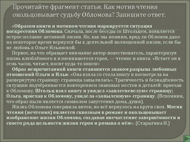 Отрывок из статьи. Прочитайте фрагмент статьи. Обломов о чтении. Отношение к чтению Обломова. Отрывок статьи.