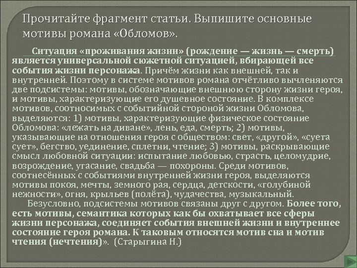 Фрагмент статьи. Фольклорные мотивы романа Обломов. Обломов основные события. Прочитайте фрагмент статьи. Мотив еды в романе Обломов.