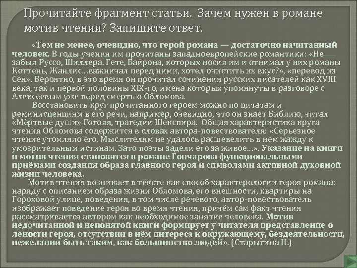 Прочитайте фрагмент статьи. Отрывок статьи. Мотив еды в романе Обломов. Отрывок из Обломова.