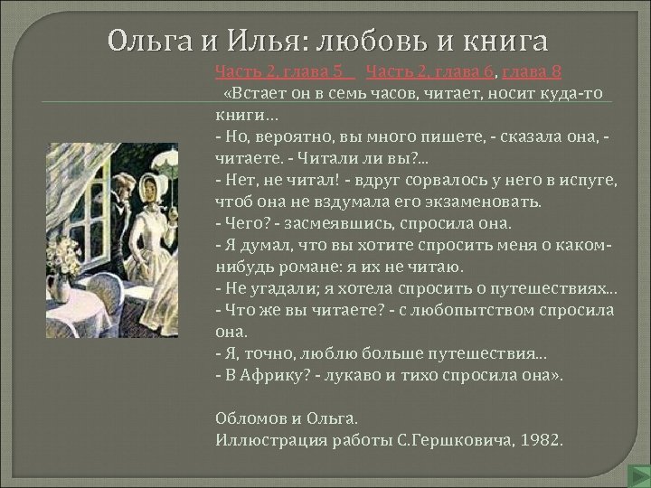 Ольга и Илья: любовь и книга Часть 2, глава 5 Часть 2, глава 6,