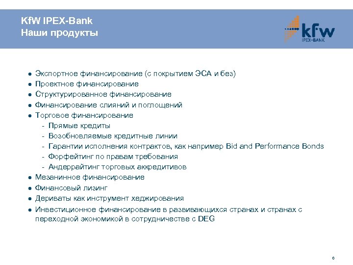 Kf. W IPEX-Bank Наши продукты ● ● ● ● ● Экспортное финансирование (с покрытием