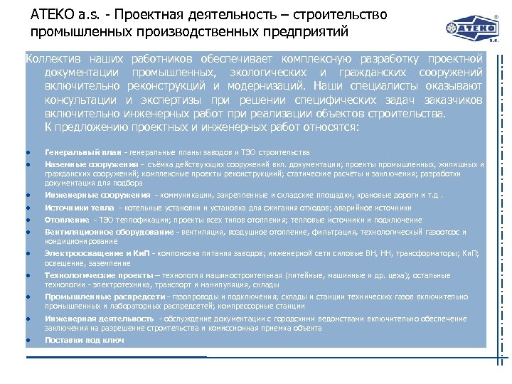 ATEKO a. s. - Проектная деятельность – строительство промышленных производственных предприятий Коллектив наших работников