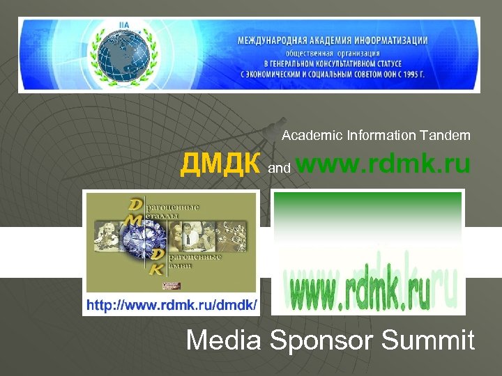 Academic Information Tandem ДМДК and www. rdmk. ru Media Sponsor Summit 