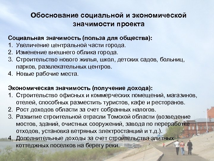 Конкурс социально значимых проектов проблемы города решаем вместе