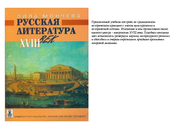 Предлагаемый учебник построен на традиционном историческом принципе с учетом культурологии и исторической поэтики. Изложение