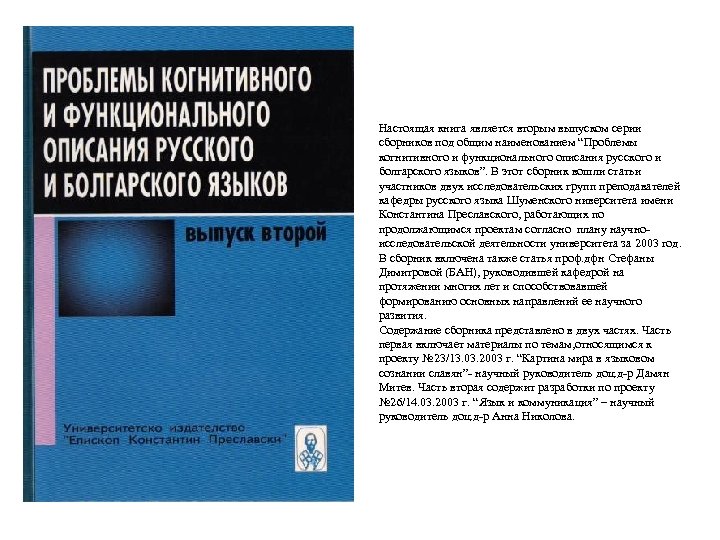 Настоящая книга является вторым выпуском серии сборников под общим наименованием “Проблемы когнитивного и функционального