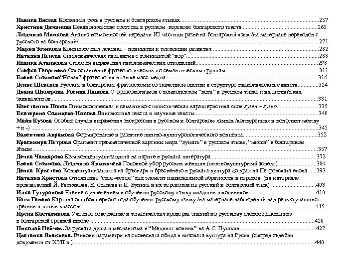 Иванка Васева Косвенная речь в русском и болгарском языках. . . . . .