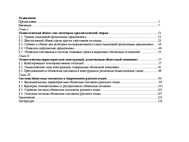 Оглавление Предисловие. . . . . . . . . . 5 Введение. .