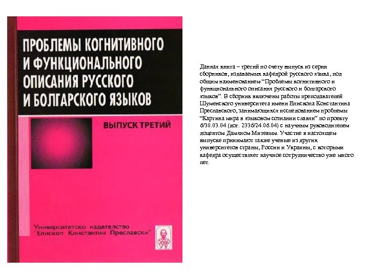 Данная книга – третий по счету выпуск из серии сборников, издаваемых кафедрой русского языка,
