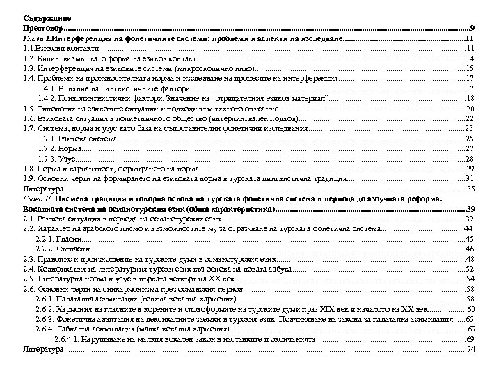 Съдържание Предговор. . . . . . . . . . . . .