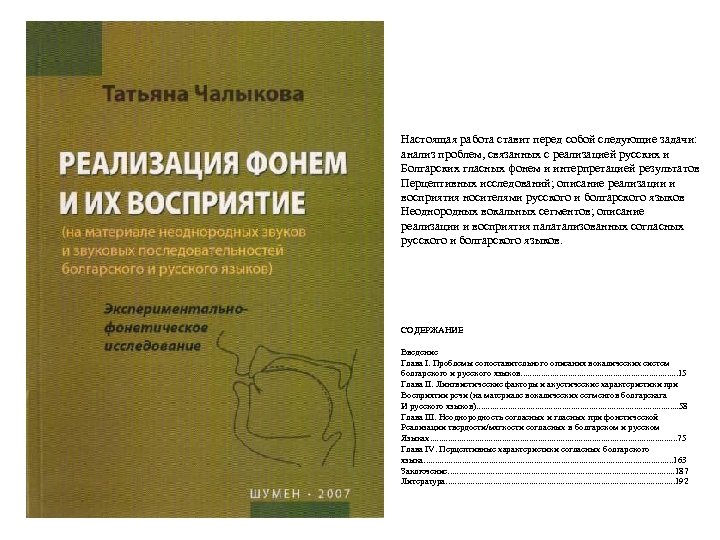 Настоящая работа ставит перед собой следующие задачи: анализ проблем, связанных с реализацией русских и