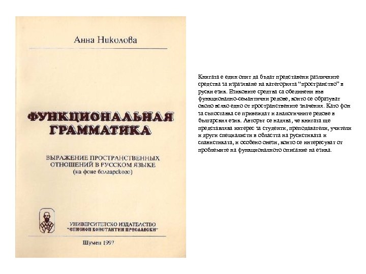 Книгата е един опит да бъдат представени различните средства за изразяване на категорията “пространство”