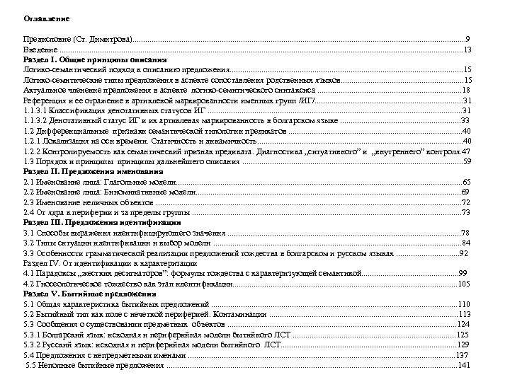 Оглавление Предисловие (Ст. Димитрова). . . . . . . . . . 9