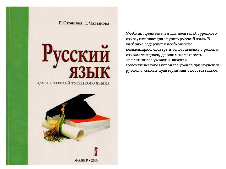 Учебник турецкого языка для начинающих. Учебник русского языка. Русский язык учебное пособие. Учебник турецкого. Книги для изучения турецкого языка.