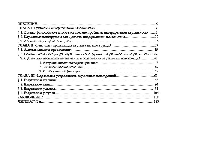 ВВЕДЕНИЕ. . . . . . . . . 6 ГЛАВА І. Проблемы интерпретации