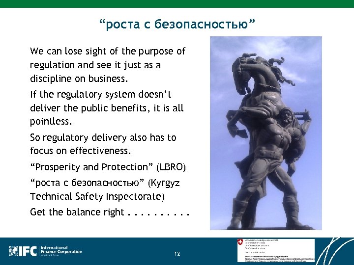 “роста с безопасностью” We can lose sight of the purpose of regulation and see