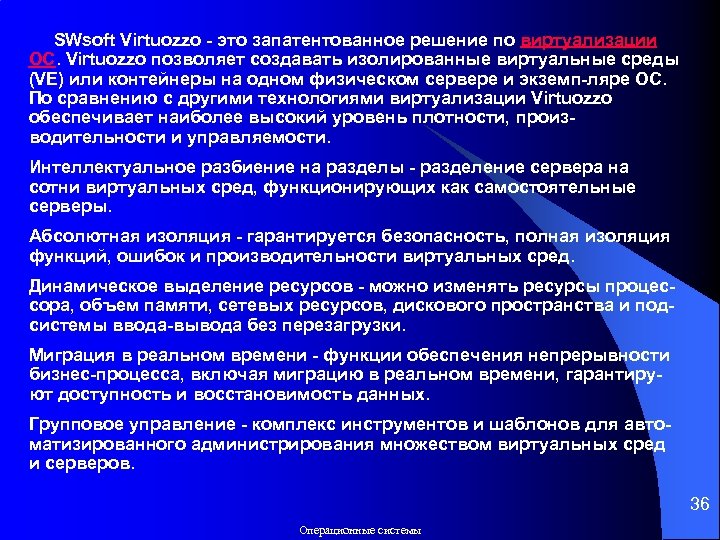 Запатентованное решение. Операционные системы и среды. Презентация на тему операционные системы. Операционные системы и среды лекции.