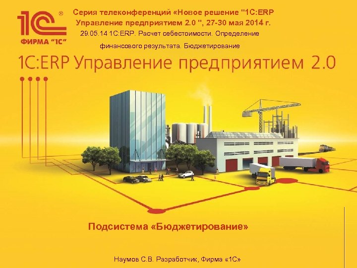 Серия телеконференций «Новое решение 