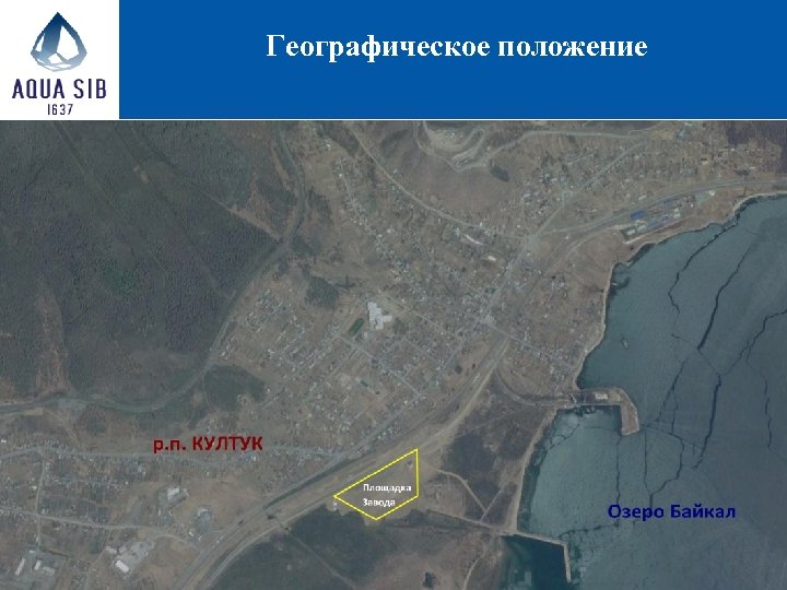 Географическое положение 