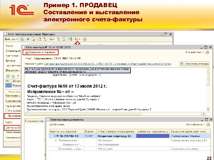 Пример 1. ПРОДАВЕЦ Составление и выставление электронного счета-фактуры 22 