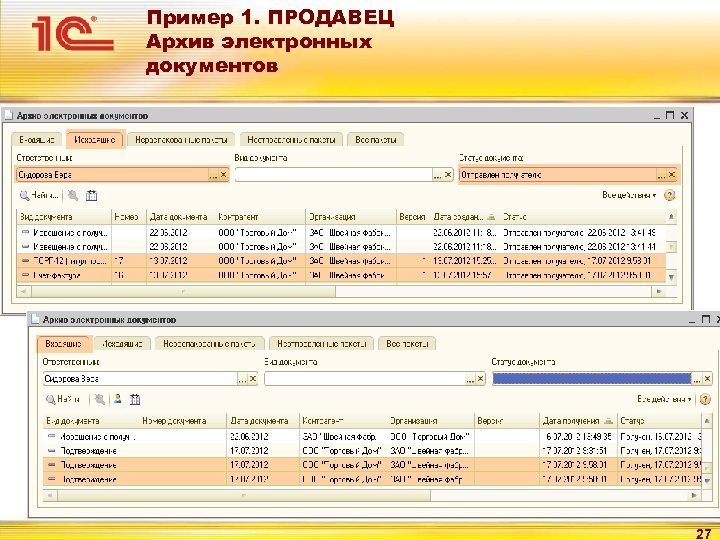 Другие документы. Примеры для 1. Статус документов в 1с Бухгалтерия. Пример программы на 1с. 1с пример работы.