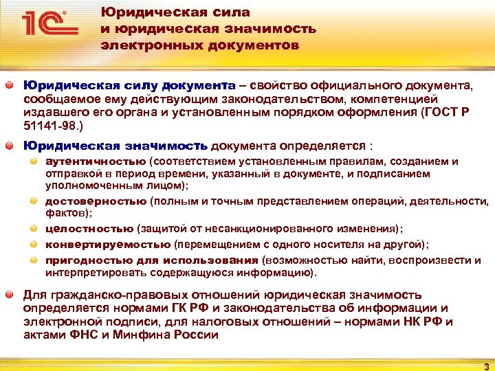 Юридическая сила и юридическая значимость электронных документов Юридическая силу документа – свойство официального документа,