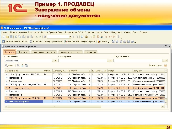 Пример 1. ПРОДАВЕЦ Завершение обмена - получение документов 35 